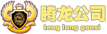 腾龙娱乐logo